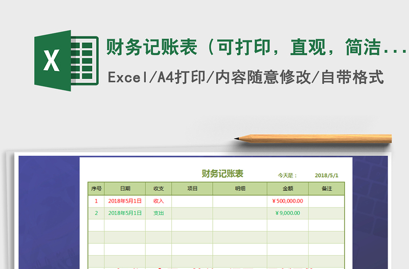 2025年财务记账表（可打印，直观，简洁）
