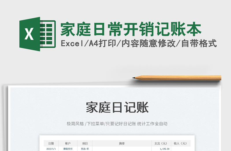 2024家庭日常开销记账本excel表格