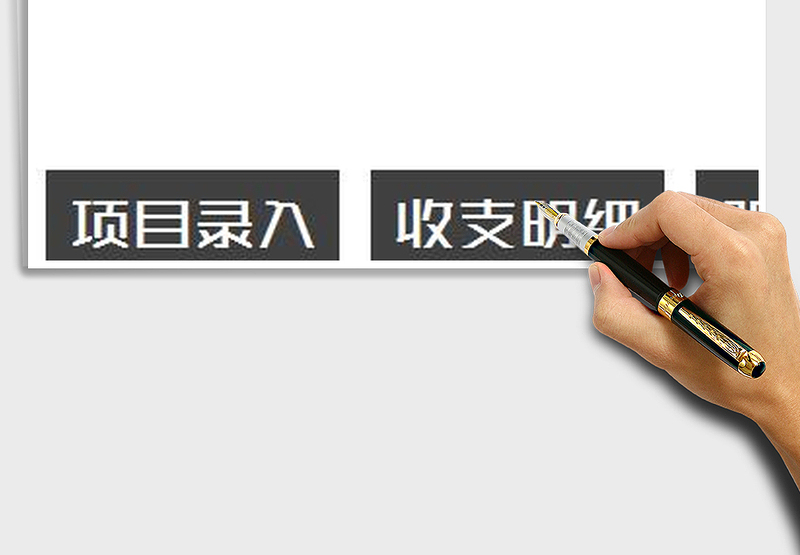 2025年财务管理系统（收支记账）