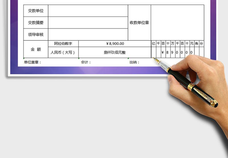 2025年收款收据-财务费用支出模板