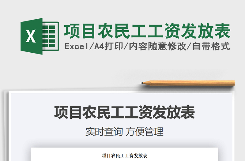 2025年项目农民工工资发放表