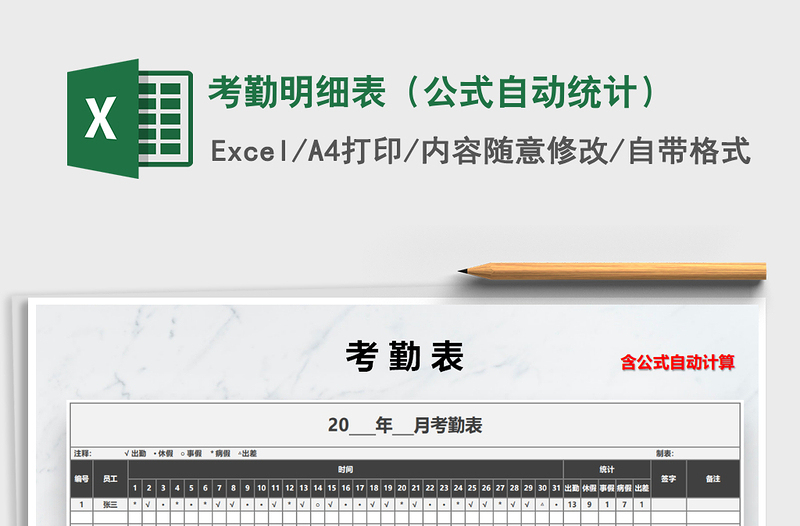 2025年考勤明细表（公式自动统计）免费下载
