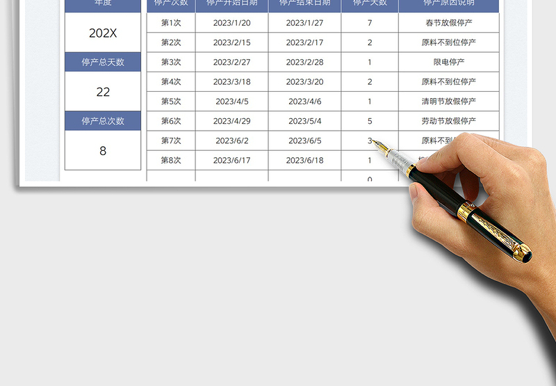 2025工厂年度停产天数统计表免费下载