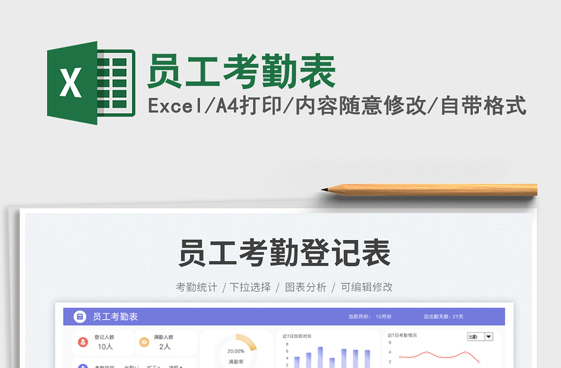 2025员工考勤表免费下载