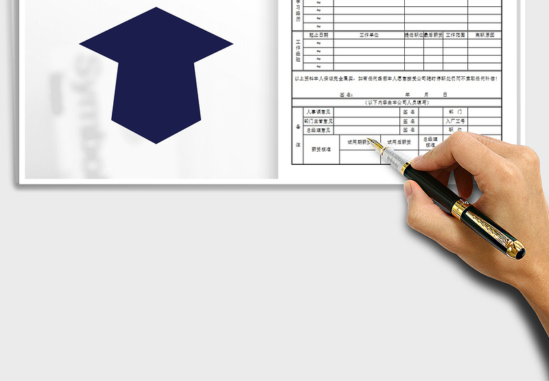 2025年员工入职申请表
