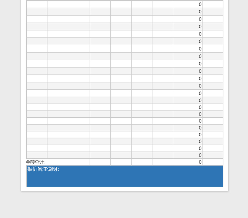 各类产品报价表格excel模板