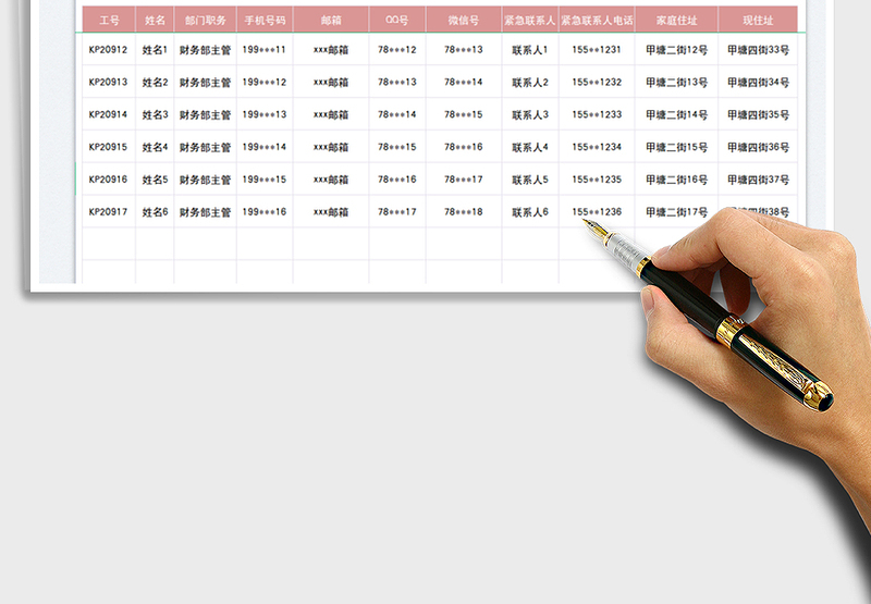 2024员工通讯录exce表格