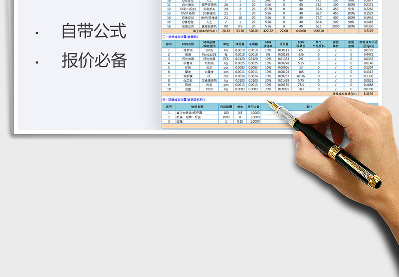 2024年报价成本分析表免费下载