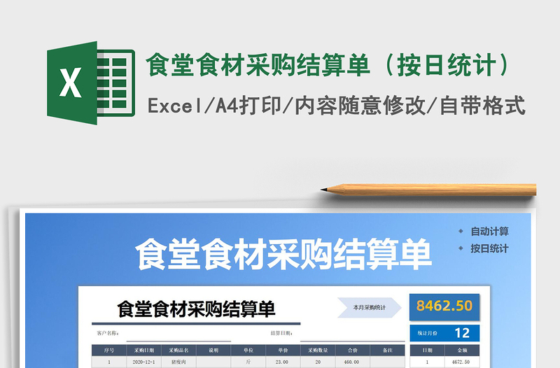 2024年食堂食材采购结算单（按日统计）