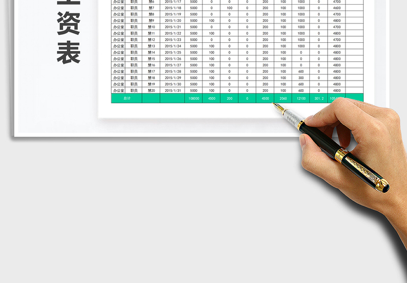 2024年工资表个税自动计算exce表格免费下载