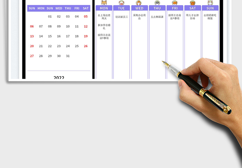 2025每周计划表-带日历表免费下载