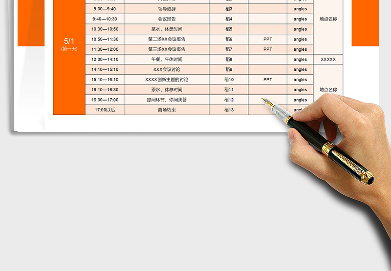 2025会议议程流程表免费下载