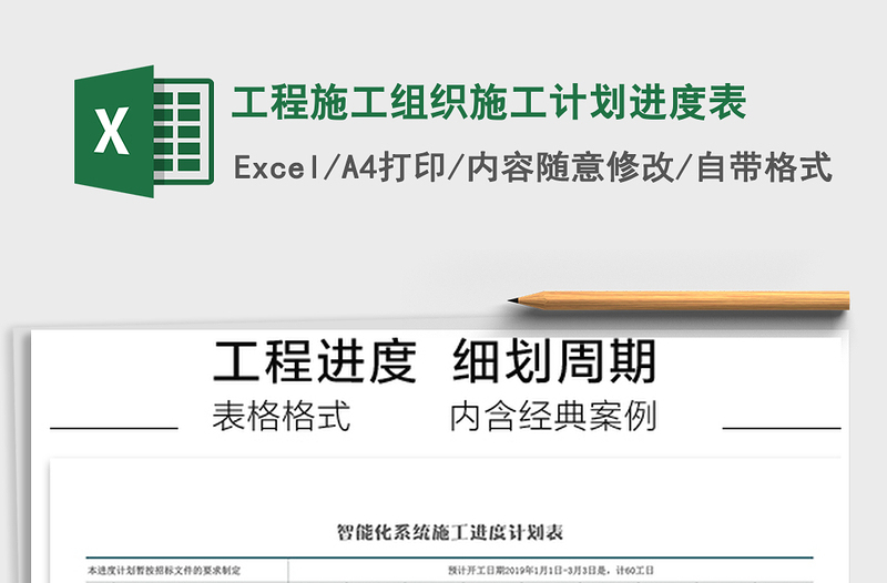 2024年工程施工组织施工计划进度表