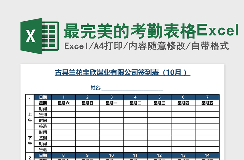 2025最完美的考勤表格Excel