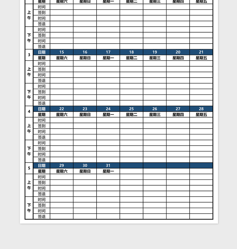 2025最完美的考勤表格Excel