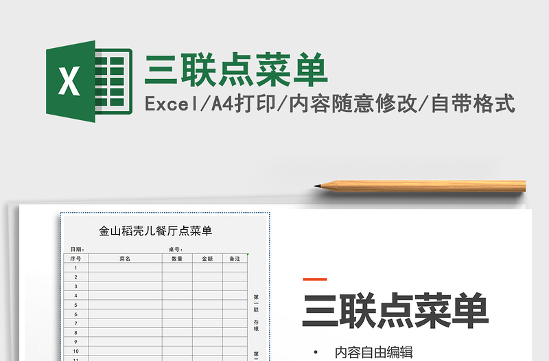 2025年三联点菜单