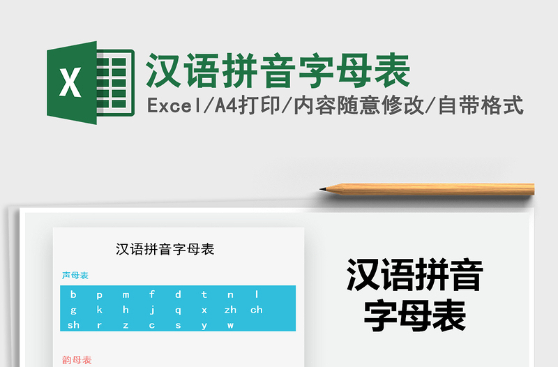 2025年汉语拼音字母表