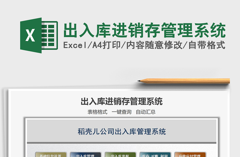 2024年出入库进销存管理系统