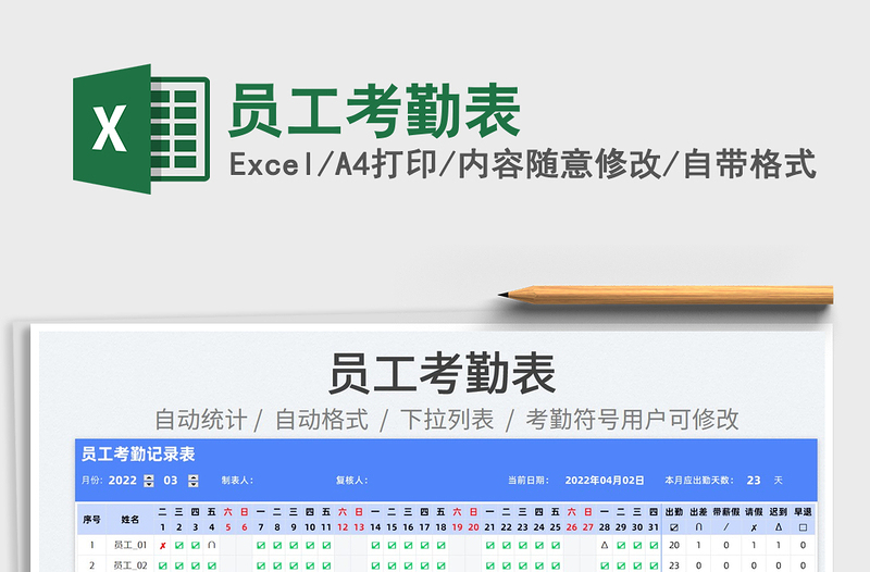 2024员工考勤表exce表格免费下载