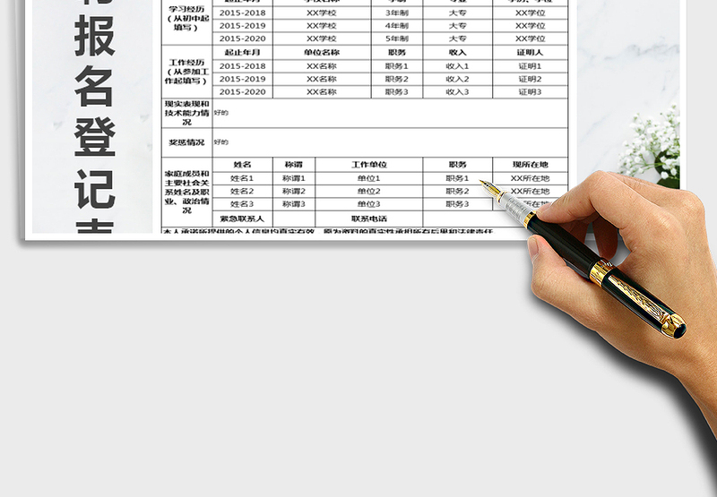 2025年社会招聘报名登记表