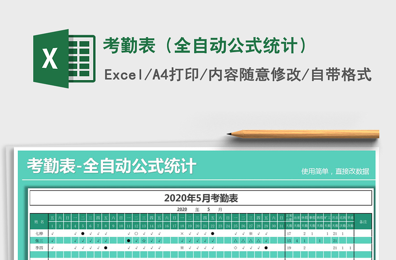 2025年考勤表（全自动公式统计）