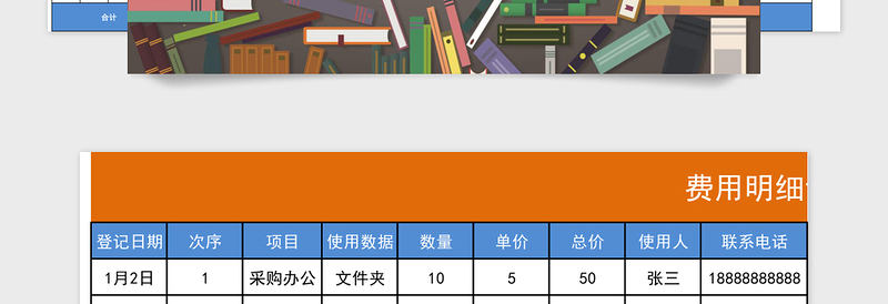 财务报表费用开支统计系统下载模1