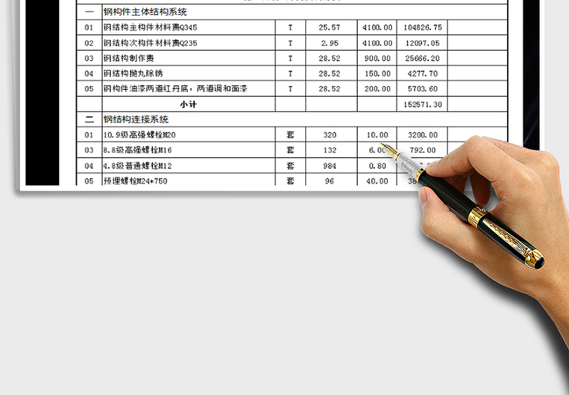 2024年钢结构工程报价单免费下载