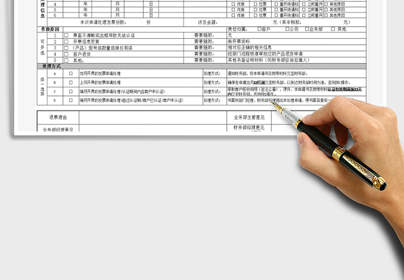 2025专票退回重开作废红票申请表免费下载