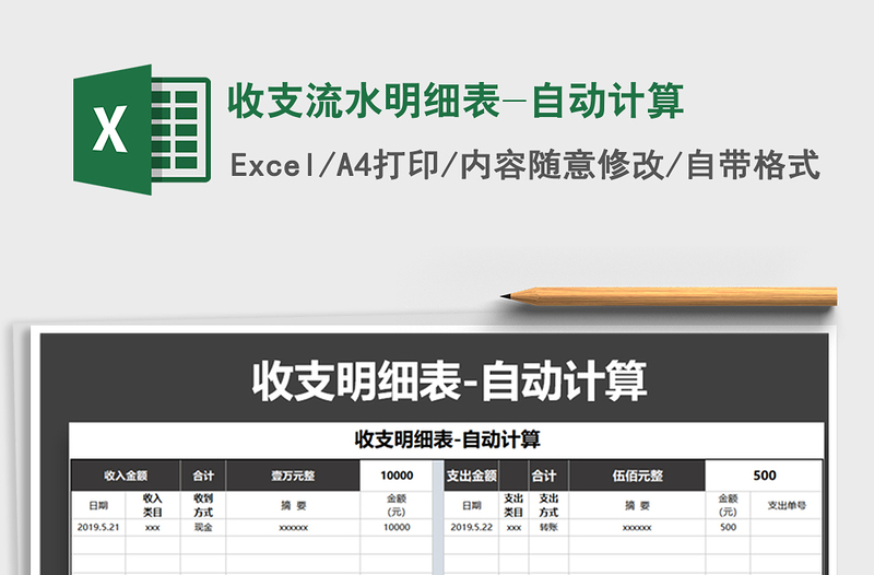 2025年收支流水明细表-自动计算