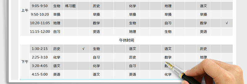 2025年课程表-通用-小学生
