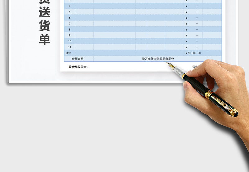 2025年简洁实用商贸行业物资送货单