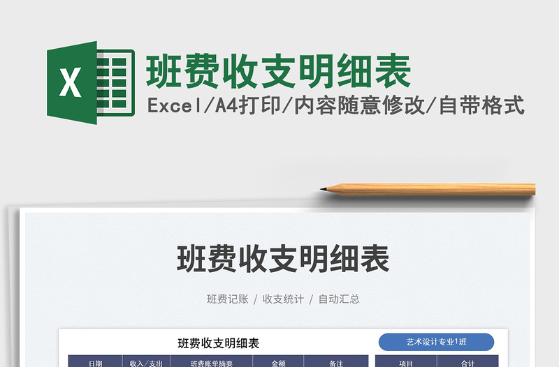 2025班费收支明细表免费下载