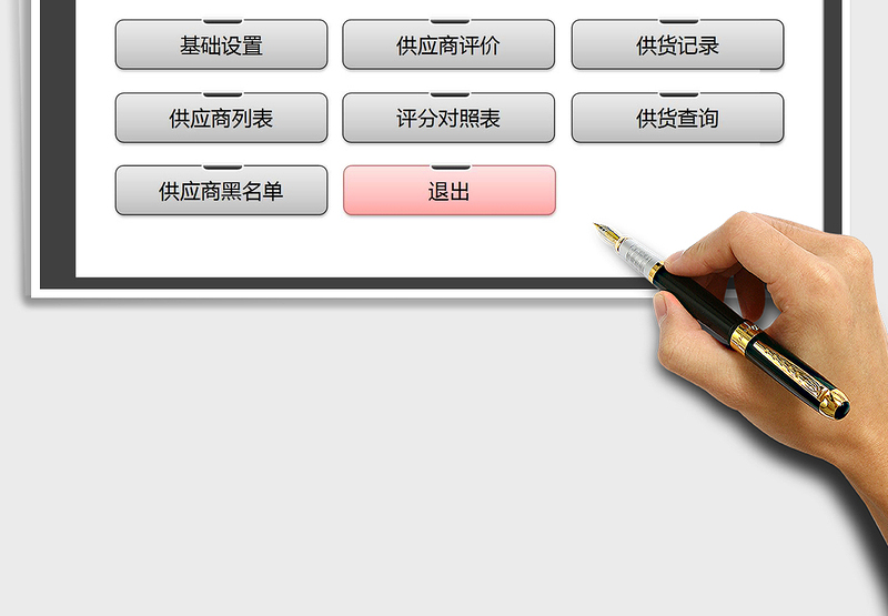 2024年供应商管理系统（评价查询）