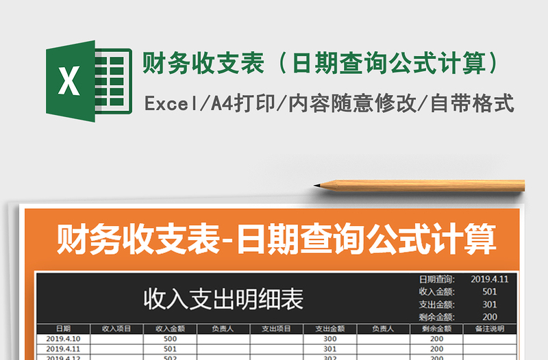 2025年财务收支表（日期查询公式计算）免费下载