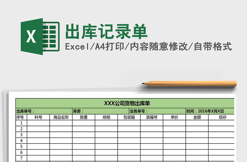 2025年出库记录单