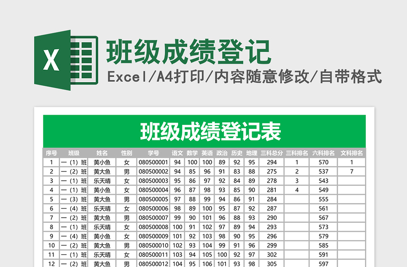 2025班级成绩登记Excel表格