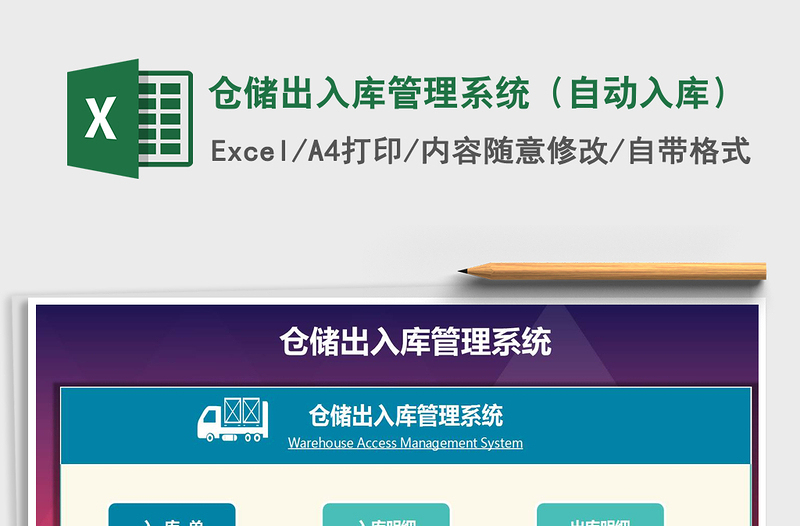 2024年仓储出入库管理系统（自动入库）