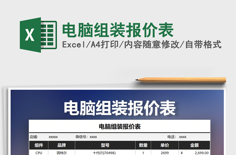 2024年电脑组装报价表