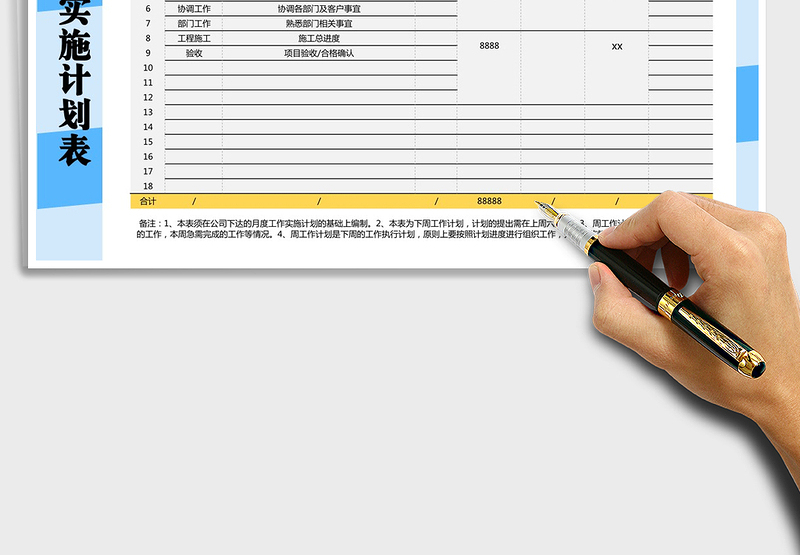 2025年工作计划表实施表