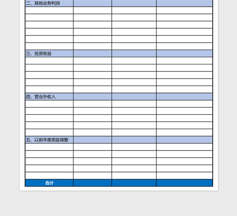 2025公司财务收入结构明细表excel表格