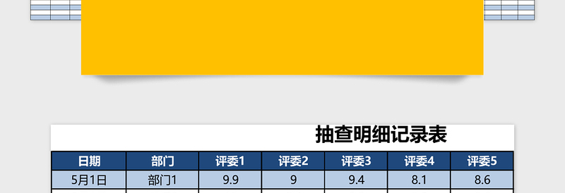 部门考核系统Excel管理系统下载