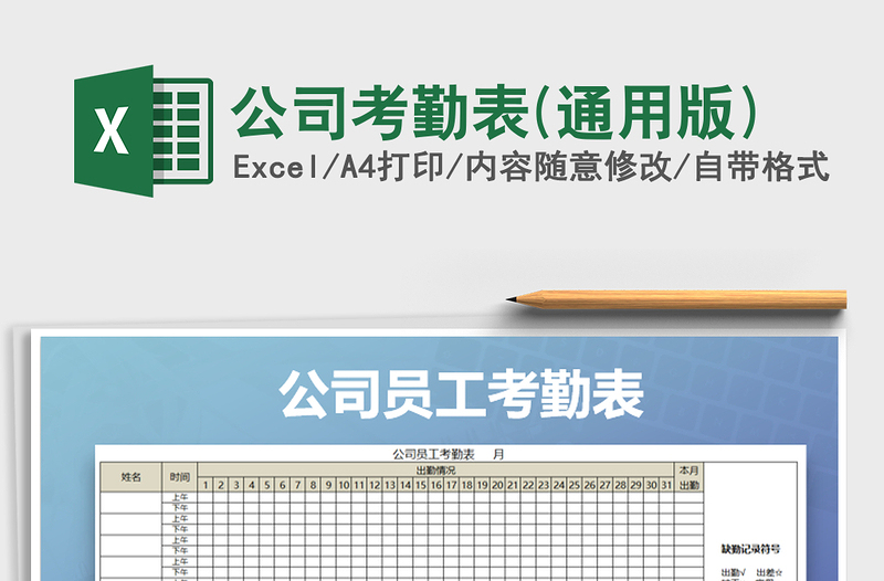 2024年公司考勤表(通用版)excel表格
