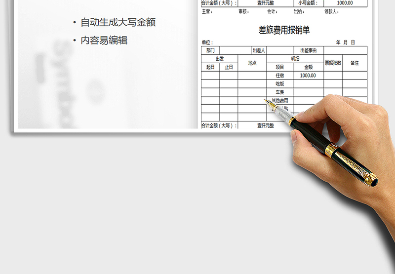 2025年差旅费用报销单-报销单