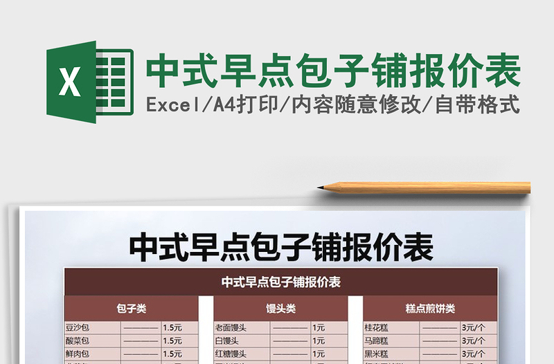 2025年中式早点包子铺报价表