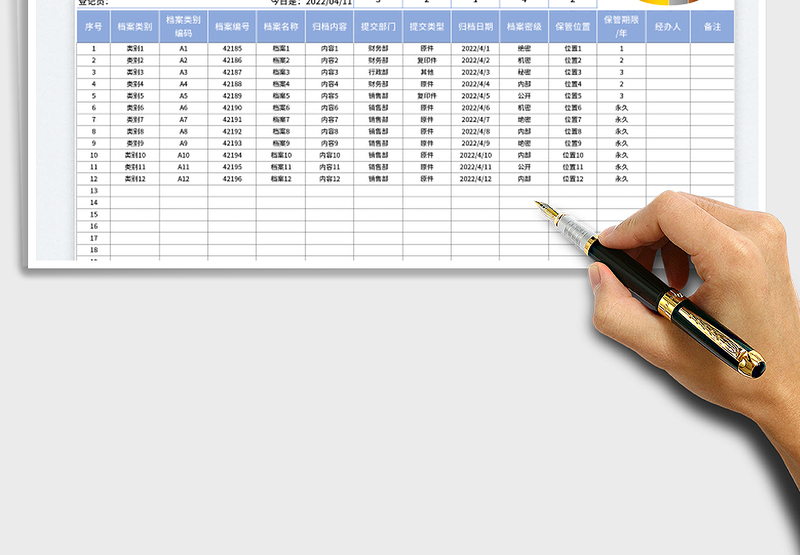 2025公司档案管理明细表免费下载