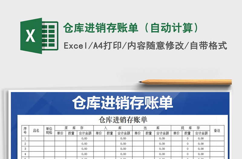 2025年仓库进销存账单（自动计算）