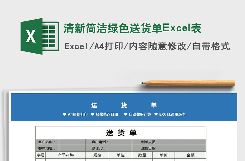 2025清新简洁绿色送货单Excel表免费下载