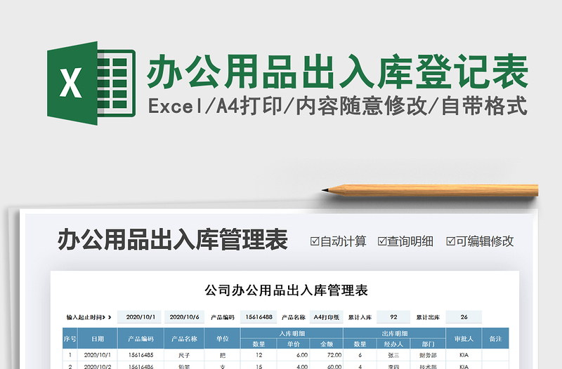 2025年办公用品出入库登记表