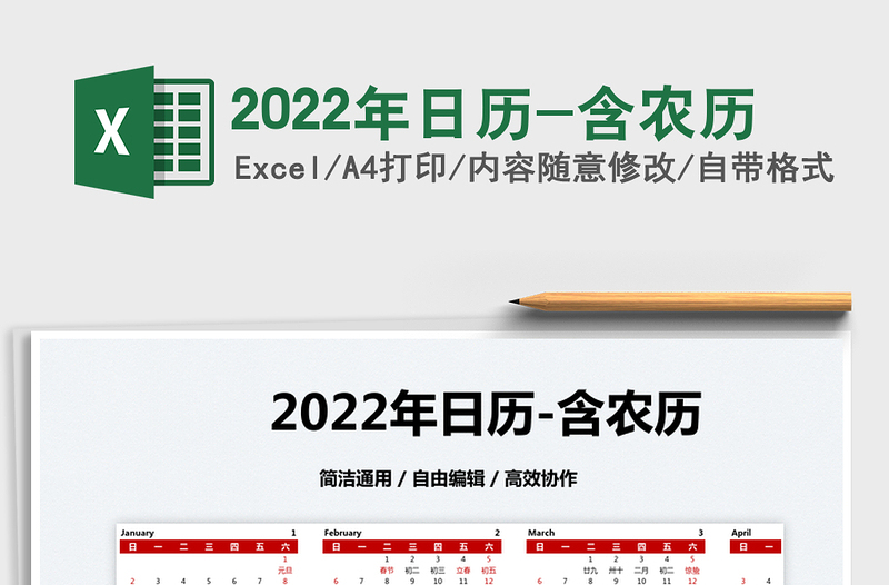 2025年日历-含农历