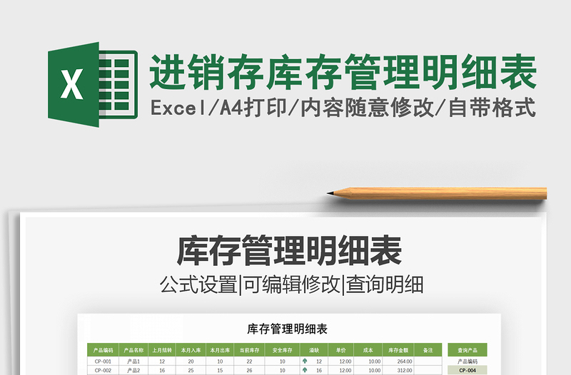 2025年进销存库存管理明细表